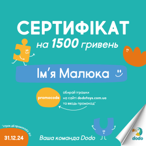 Сертифікат на 1500 грн