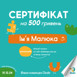 Сертифікат на 500 грн